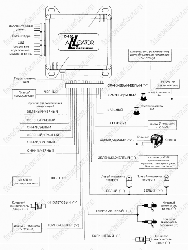Схема подключения автосигнализации  Alligator D-930