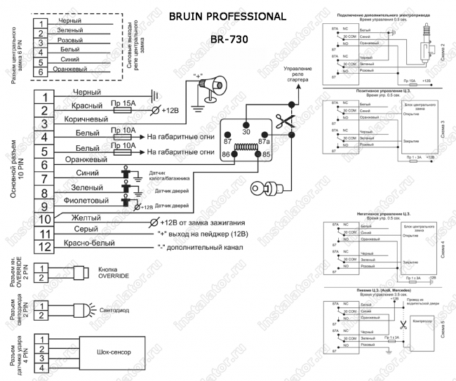 Схема подключения автосигнализации  Bruin BR-730