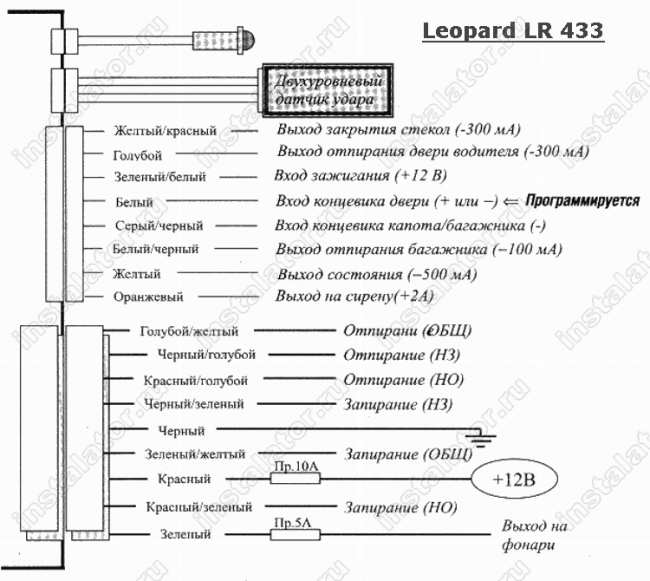 Схема подключения автосигнализации  Leopard LR-433