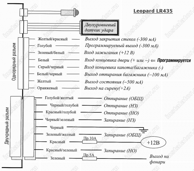 Схема подключения автосигнализации  Leopard LR-435