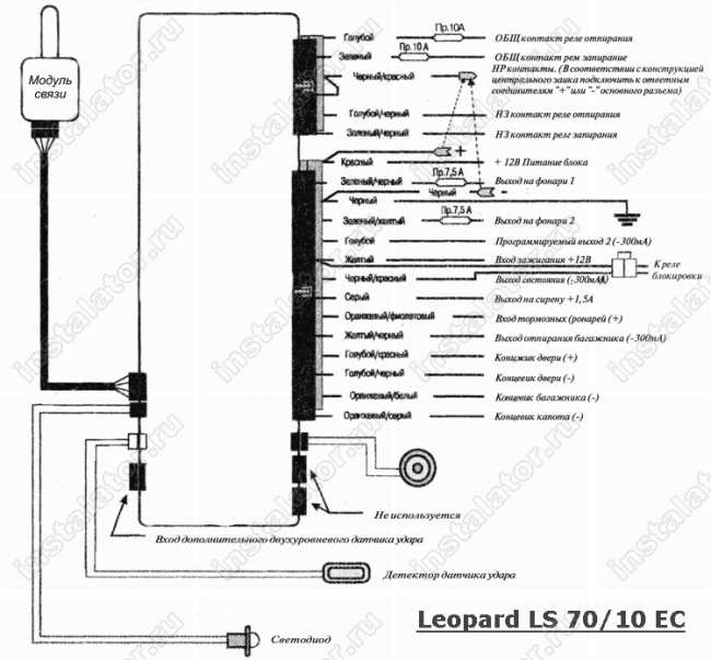 Схема подключения автосигнализации  Leopard LS 90-10 es