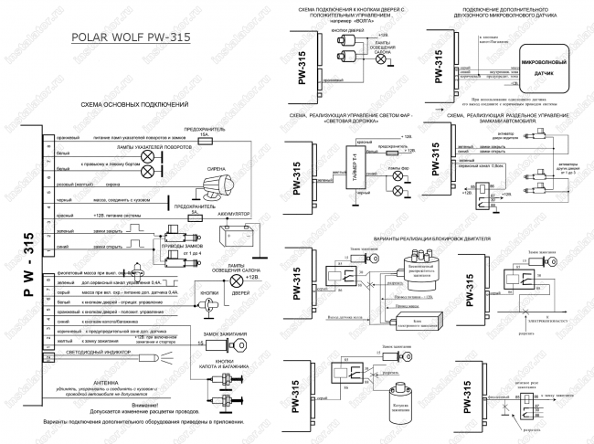 Схема подключения автосигнализации  Polarwolf PW-315