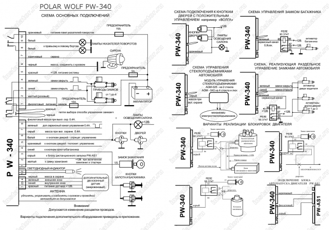 Схема подключения автосигнализации  Polarwolf PW-340