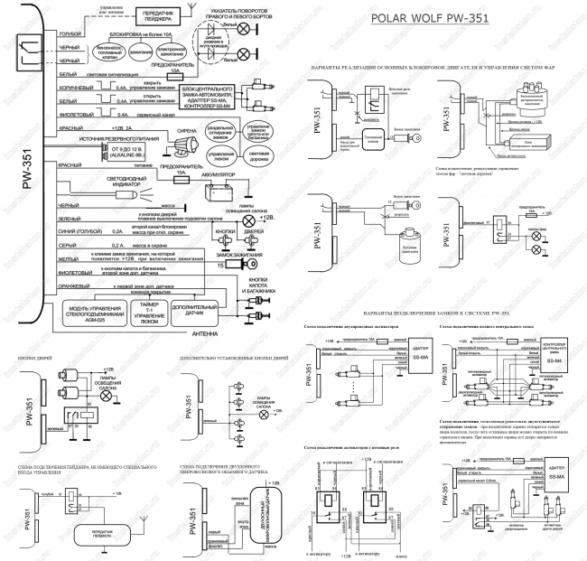 Схема подключения автосигнализации  Polarwolf PW-351